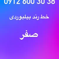 فروش سیمکارت همراه اول