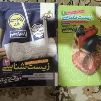 زیست شناسی پایه