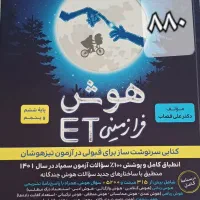 کتاب تیزهوشان ششم و پنجم ابتدایی