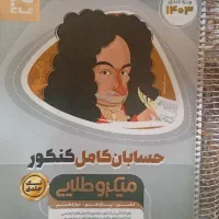 کتابهای کنکور ریاضی|کتاب و مجله ادبی|برازجان, |دیوار