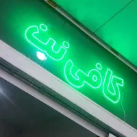 نیروی کافی نت