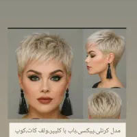 مدل رایگان کوتاهی ما بشین با مدرس حرفه ای