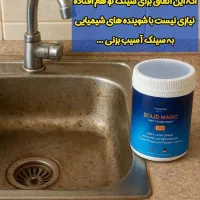 تمیز کننده گاز و اشپزخونه|مواد شوینده و دستمال کاغذی|مشهد, عیدگاه|دیوار