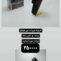 عطراسمارت و مارکویی وسوپراسمارت ۲۵میل|آرایشی، بهداشتی، درمانی|شیراز, ریشمک|دیوار