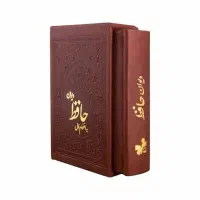 کتاب فال حافظ