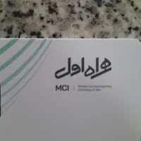 سیم کارت همراه اول