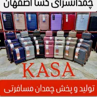 تولید پخش چمدان مسافرتی کسا کیف ساک چمدون جهیزیه