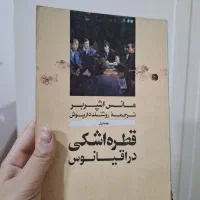 قطره اشکی در اقیانوس