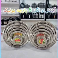 آبکش و لگن 22پارچه یونیک حک شوده|ظروف پختوپز|بندر گناوه, |دیوار