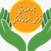 وام خانگی یا صندوق خانگی