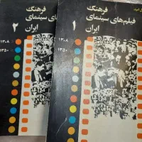 کتاب آرشیو فیلم های پارسی از دهه ۱۳۰۸ تا ۱۳۵۰|کتاب و مجله تاریخی|تهران, شوش|دیوار