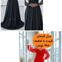 انواع لباس مجلسی با تخفیف کد ۱|لباس|مشهد, امامیه (شهرک غرب)|دیوار