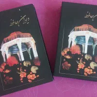 کتاب حافظ همراه با فال