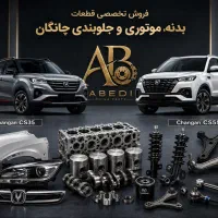 سرسیلندر کاپوت کلگیر سپر چانگان CS55 CS35 Changan