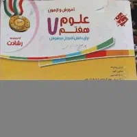 کتاب کار هفت علوم مبتکران