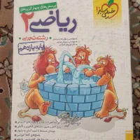 فروش کتاب کمک درسی|کتاب و مجله آموزشی|فردوس (خراسان), |دیوار