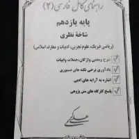 جزوه ادبیات دوازدهم و یازدهم|کتاب و مجله آموزشی|قم, شاه ابراهیم|دیوار