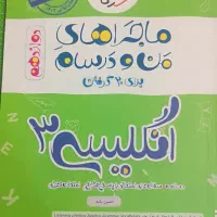 کتاب زبان دوازدهم و زیست یازدهم کاملا نو