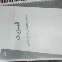 فیزیک شجاعی