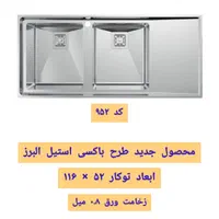 نمایندگی سینک ظرفشویی استیل البرز ، روکار و توکار|مصالح و تجهیزات ساختمان|مشهد, آیت الله خامنه‌ای|دیوار