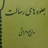 کتاب مداحی رایگان|کتاب و مجله مذهبی|پاکدشت, حصار امیر|دیوار