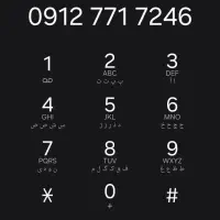 09127717246 خط۹۱۲ رند