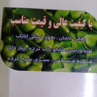 باقالی ونخود