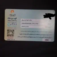 کارت گهر پارک