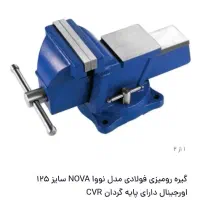 گیره رومیزی پایه گردان 5 اینچ نووا