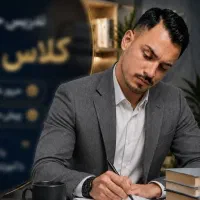 کلاس خصوصی پایه ششم