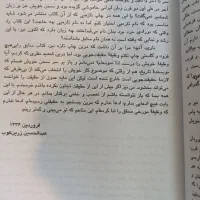 کتاب دو قرن سکوت چاپ۲۵۳۶(۱۳۵۶)|کتاب و مجله تاریخی|کرمانشاه, |دیوار