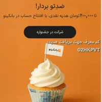 برنامه بانکینو نصب کن 200هزارهدیه افتتاح حساب بگیر