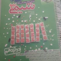 شیمی (۳) چهار گزینه ای خیلی سبز