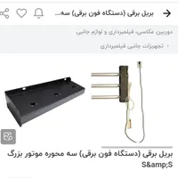 بریل برقی ۳ تایی فون به همراه ۳ عدد فون|دوربین عکاسی و فیلم‌برداری|بندرعباس, |دیوار