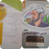 کتاب های کمک درسی انسانی|کتاب و مجله آموزشی|دهدشت, |دیوار