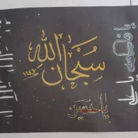 سفارش خطاطی و پارچه نویسی