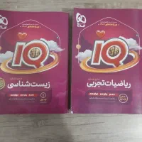 زیست و ریاضی ایکیو