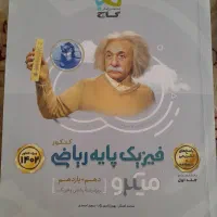 فیزیک جامع میکروگاج نقره ای|کتاب و مجله آموزشی|اصفهان, شهرک کاوه|دیوار