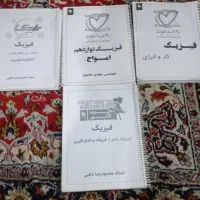 کتاب تست کنکور و جزوات دبیران