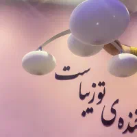 لوستر انگوری