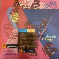 کتاب کمک درسی دوازدهم