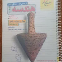 کتاب کنکور رشته ریاضی|کتاب و مجله آموزشی|قم, باسکول|دیوار
