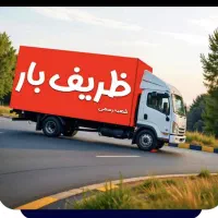 زریف بار اندیشه حمل بار به تهران گیلان خاور ۶ متری|خدمات حمل و نقل|اندیشه, شهرک مریم|دیوار