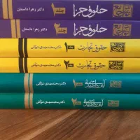 کتاب آزمون حقوقی