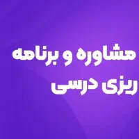 کوچینگ تحصیلی و کنکور برای کنکور تجربی