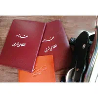 دفترازدواج طلاق فسخ صیغه نامه موقت دائم