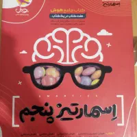 کتاب اسمارتیز تیزهوشان ششم با تخفیف ویژه