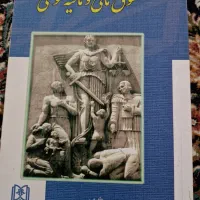 کتاب های رشته حقوق