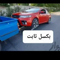 جابجایی و تعمیرات خودرو سبک تصادفی خراب ۲۴ساع تماس