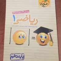 ریاضی ۱ خیلی سبز